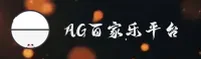 ag真人百家家乐官网 | 畅享无限欢乐