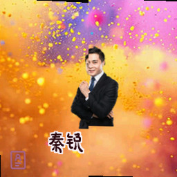 秦锐